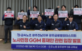 노조,중재안,노사,광주시,파업