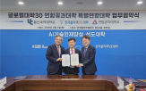 울산과학대학교,대학,연암공과대학교,협력,글로컬대학30,특별연합대학,지역,연합공과대학