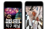 방송,미국,롯데홈쇼핑,패션
