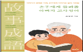 가치,아버지,독자