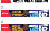 현수막,민의힘,민주당