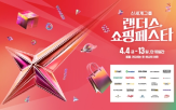 할인,가격,상품,신세계그룹,쇼핑페스타