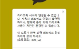 카카오,이날,발생,장애,네이버