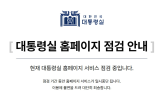 대통령,대통령실