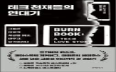 테크