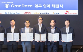 데이터,민간,그랜데이터,사업