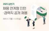 채용,직무,면접,경력직,진행,인턴