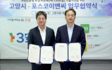 이앤씨,포스코,소일,리코,치유,협약