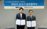 후원,한국해비타트,케이투세이프티
