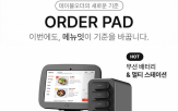 메뉴잇,매장,테이블오더,고객,정보,메뉴,변화