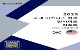 환경,암참,상호,규제,한미