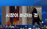 관세,트럼프,협상,증시,미국,대통령,시작