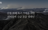 기부,위메이드