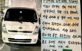 아파트,화물차,주차,차량,쪽지,작성자