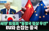 중국,미국,관세,트럼프,대통령,부과,위안화,화웨이,협상,보복관세