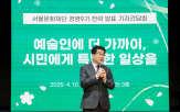 서울,지원,공연,대표,서울문화재단,도시,축제,해외,예술가