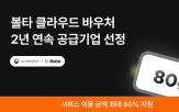 서비스,클라우드,지원,볼타,사업,발행,업무