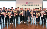 LG전자,전문위원,선발,연구