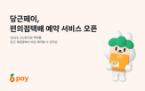 당근페이