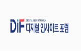 디지털,포럼,대표,데이터