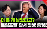 관세,트럼프,협상