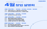 창업,크린토피아,창업자,예비,설명회,제공