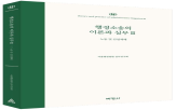행정소송,실무,사건,행정법원,관련,소송,발간,이론,산업재해