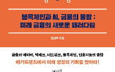 금융,과정,기자,최전선
