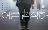 어른,한약방,시대,사람,사회,진정,모습