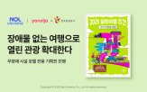 여행,장애인,호텔,기획전