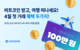 이벤트,코인원,혜택