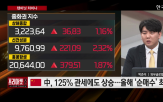 중국,증시,만국국제광업,미국,파트너,부양