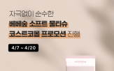 입점,베베숲,소비자