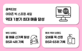 클릭티브,브랜드,아마존,매출,글로벌,세일