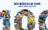 윌라,오디오북,이벤트,회원