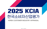 평가,소비자,제공,외식,지역,권리,업체,한국소비자산업평가