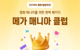 클럽,메가박스,무대인사,매니아