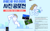 아파트,사진,아가포럼,상금,공모전