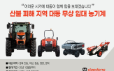 피해,농기계,지역,임대,농민,산불