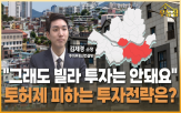 규제,지역,투자,아파트,수요,빌라,자금,결국,자산,추천