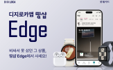 엣지,제품