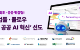 플로우,공공기관,디지털,업무,도입,협업