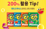 파닉스,교육,교사,천재교육