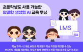 시스템,안전,교육,기반