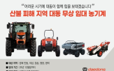 피해,대동,산불,지역,임대