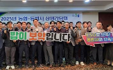 농협경제지주,협력사,간담회