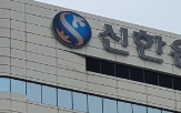 부당대출,검사,신한은행,금감원,정기검사