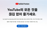 유튜브,프리미엄,뮤직,구글,요금제,국내,미국