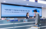 기내,와이파이,자동,로밍,SK텔레콤,서비스