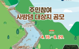 지역,사방댐,산림청,산사태